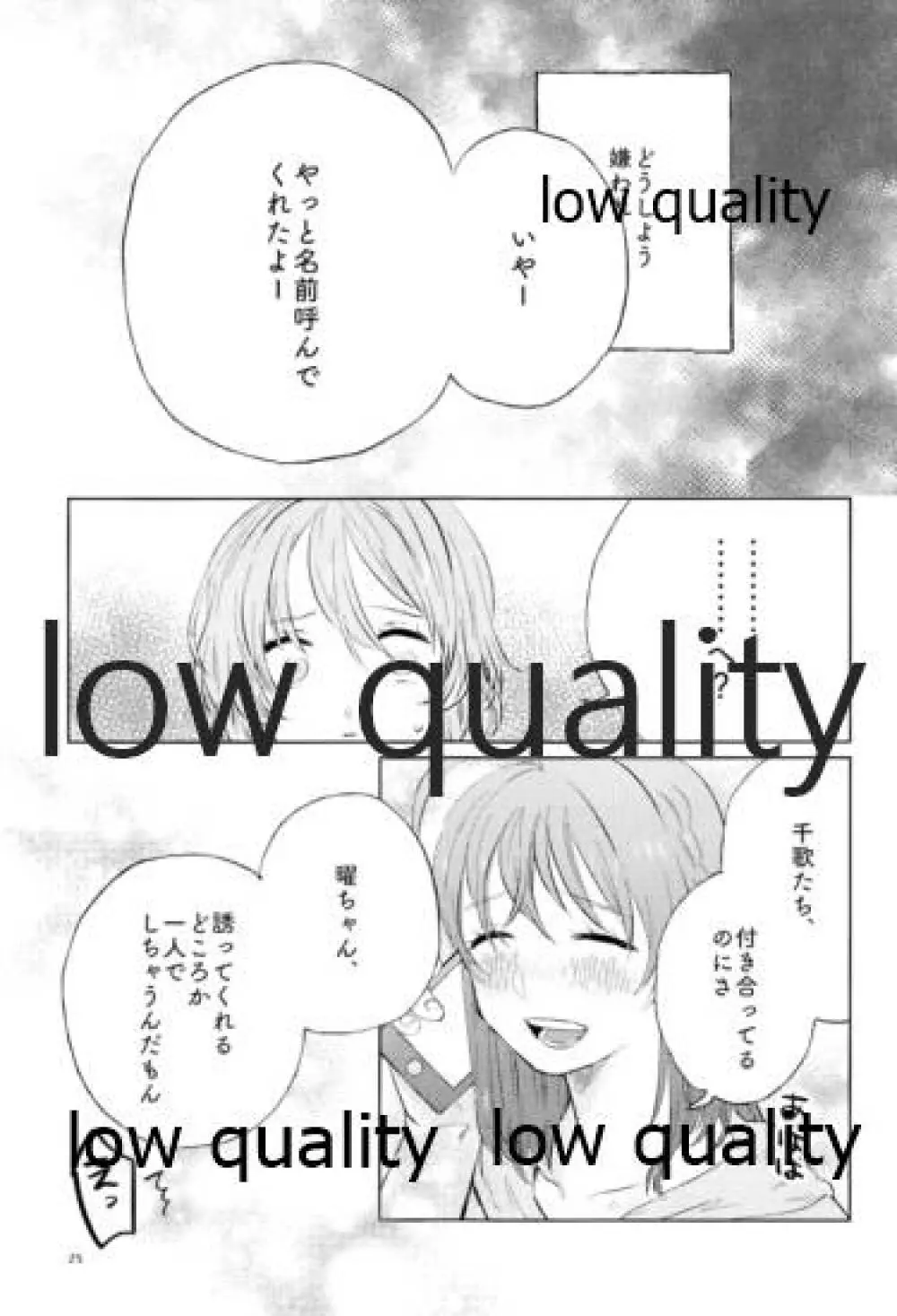 もしも、もしもし - page24