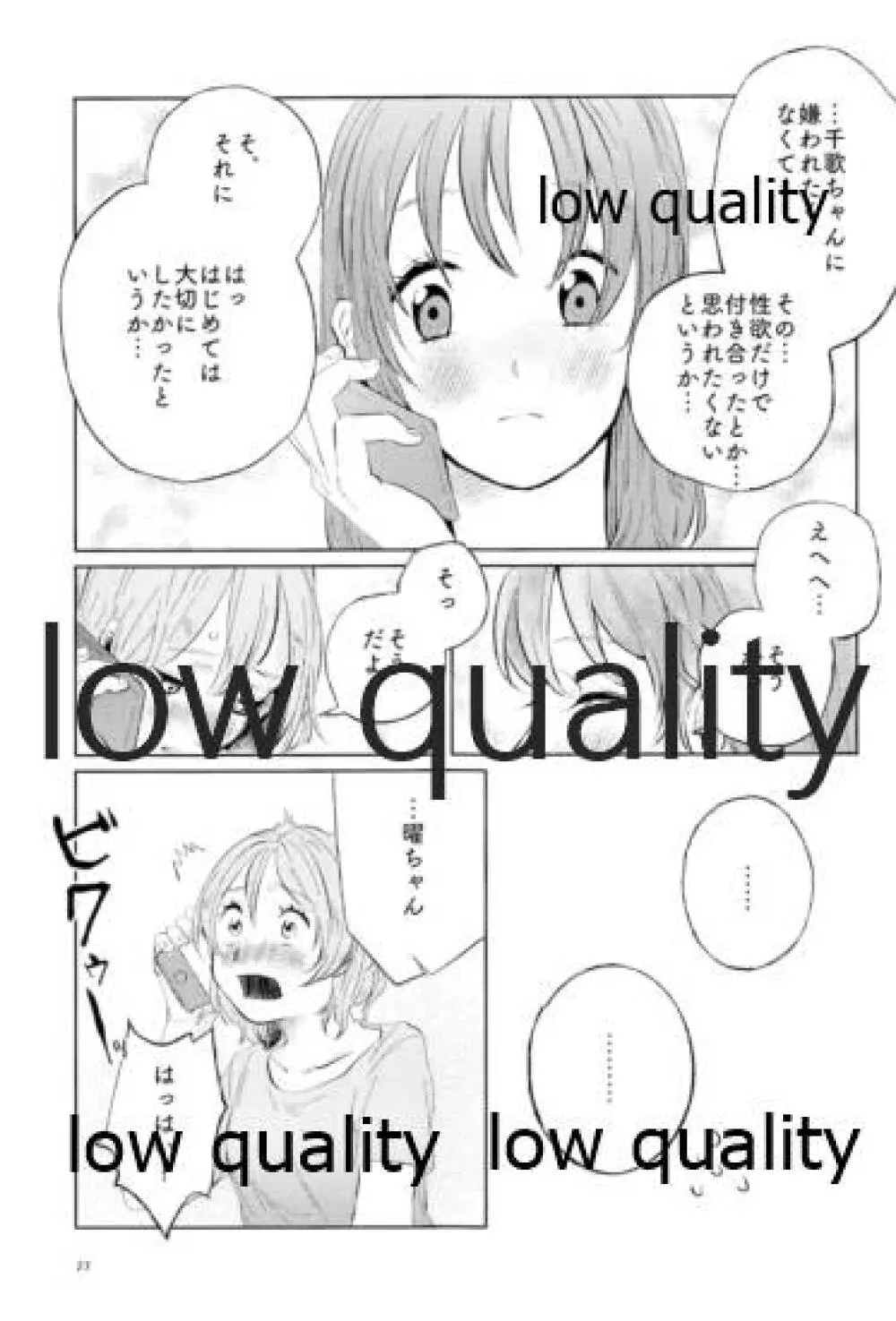 もしも、もしもし - page26