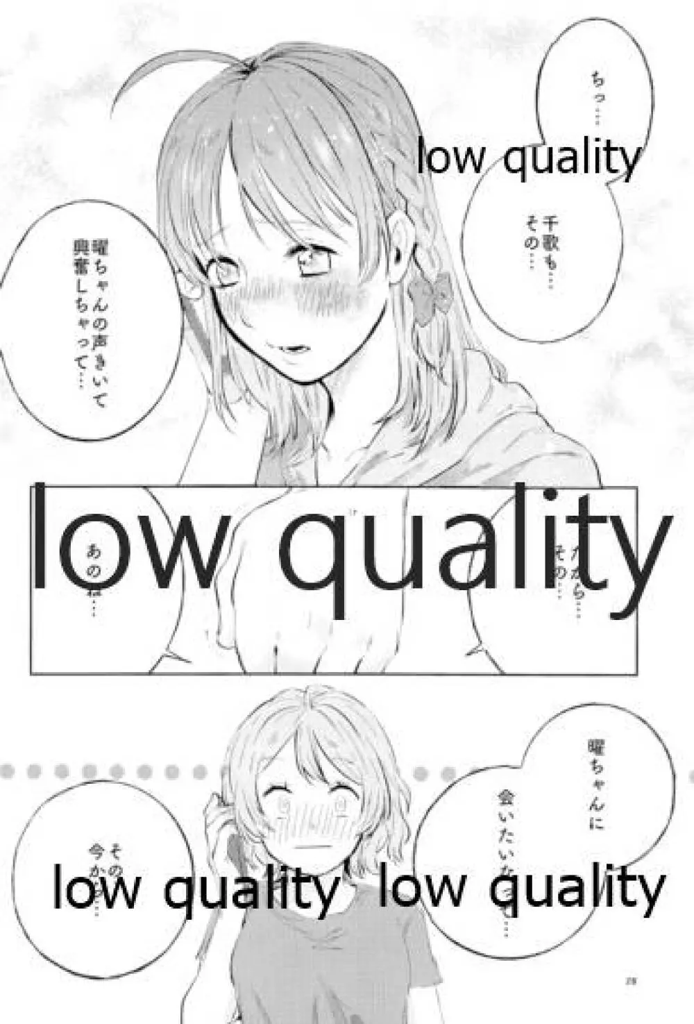 もしも、もしもし - page27