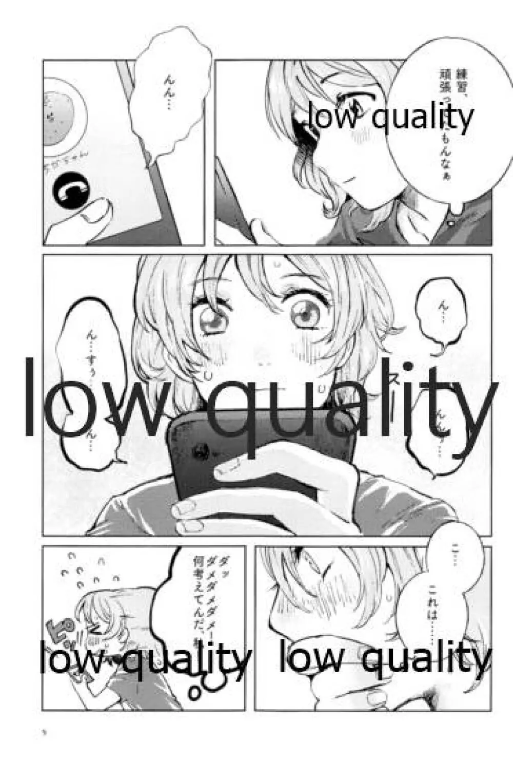もしも、もしもし - page4