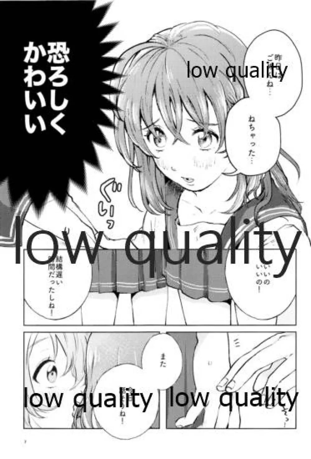 もしも、もしもし - page6