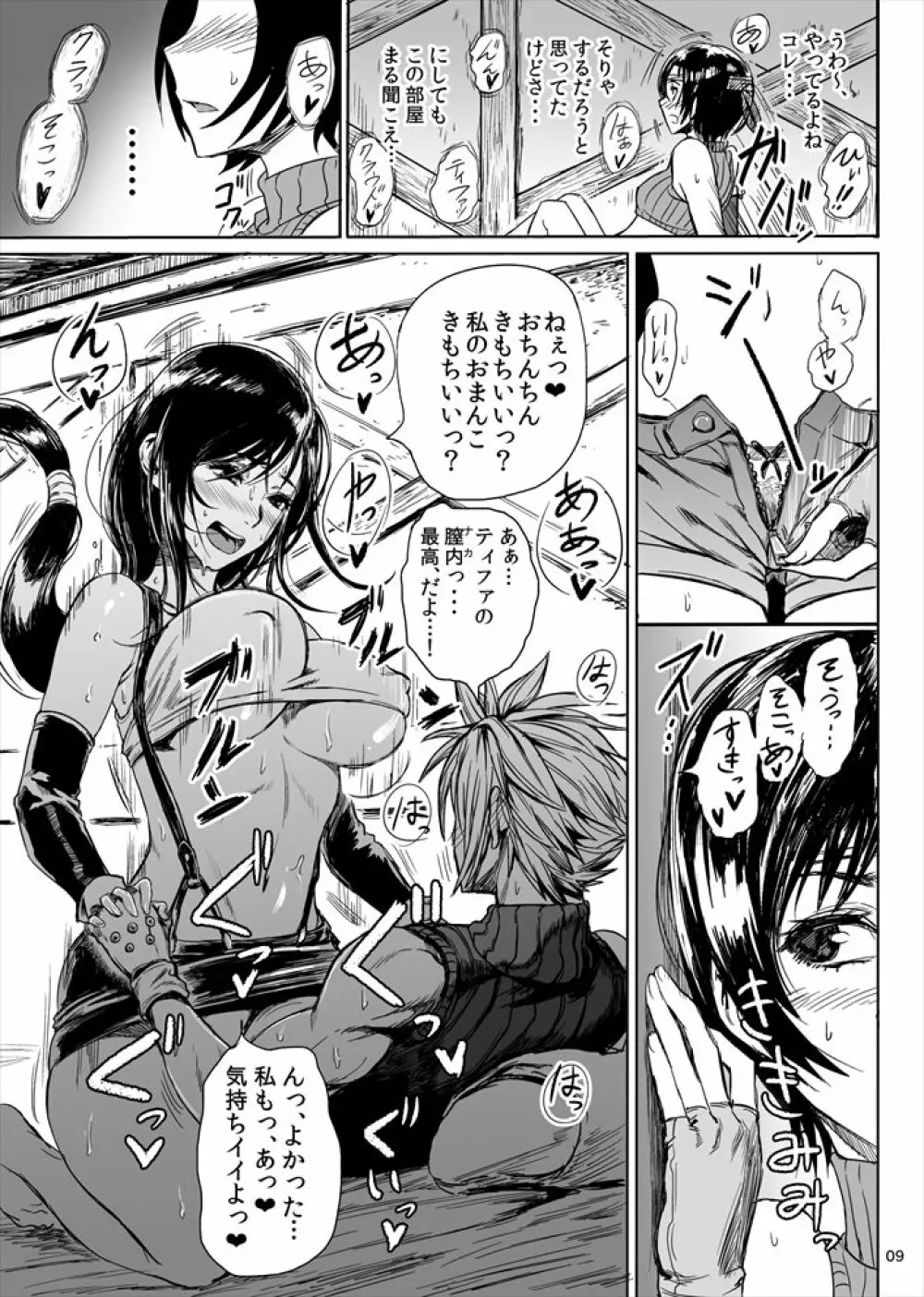 忍のムスメはイジりたい盛り - page10