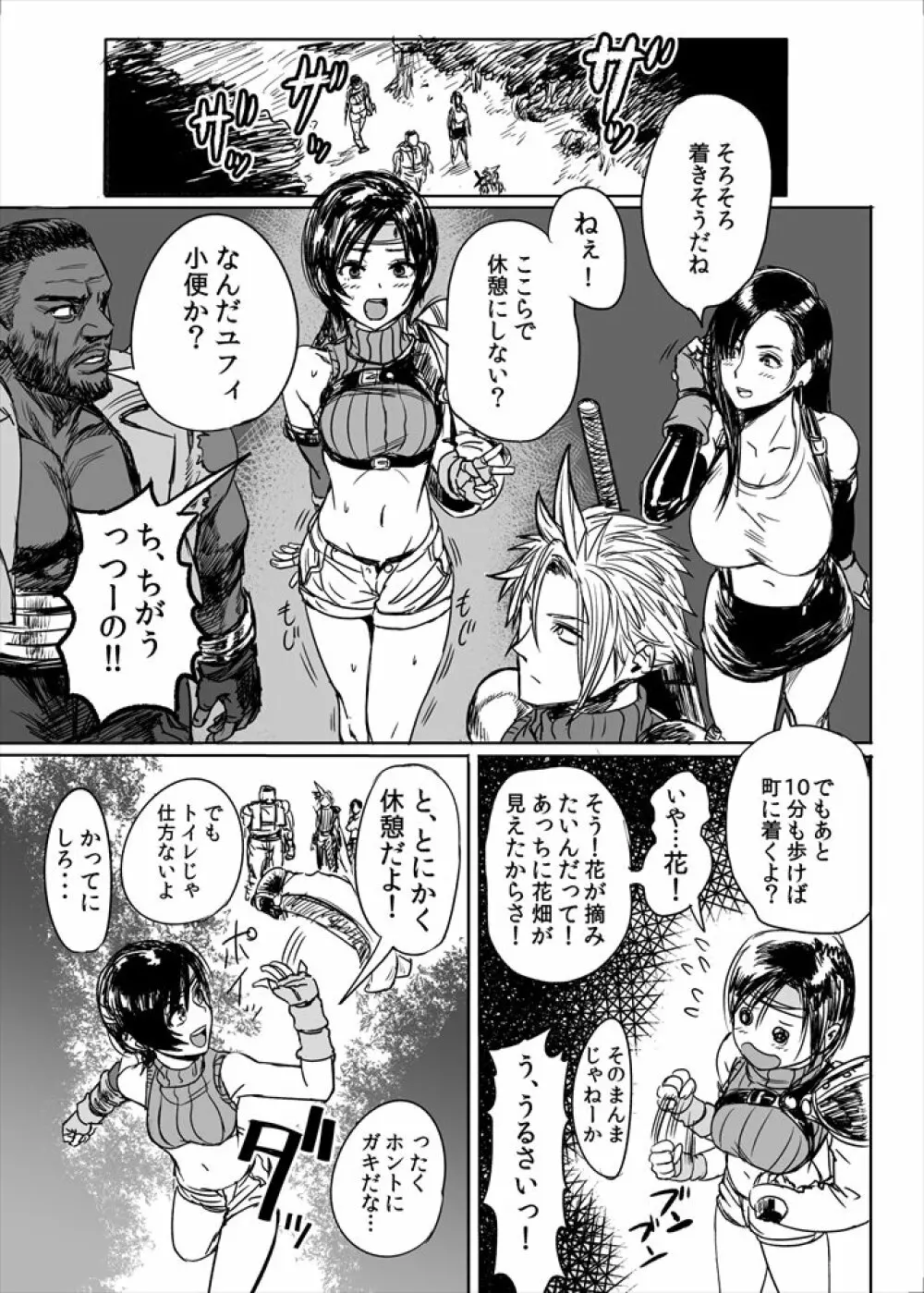 忍のムスメはイジりたい盛り - page2