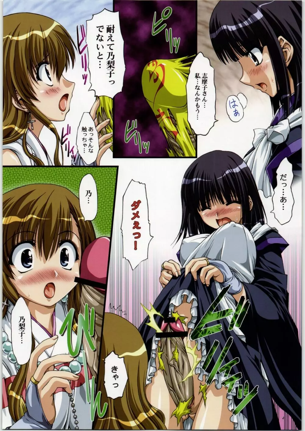 裏純白聖徒志摩子さん 乃梨子SOS!フルカラー版 - page3
