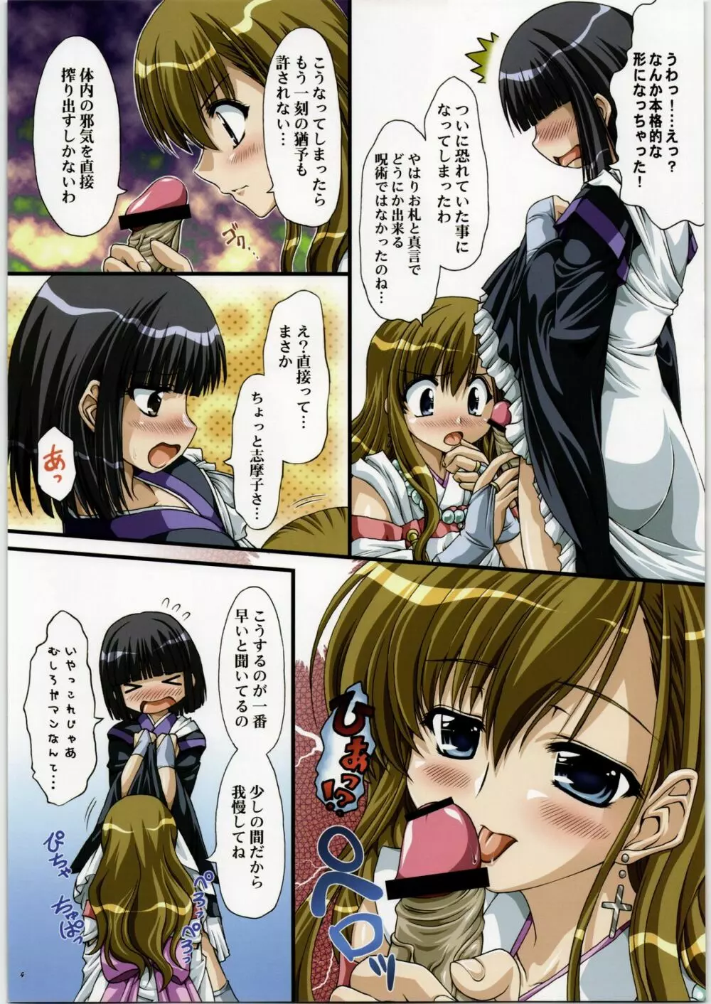 裏純白聖徒志摩子さん 乃梨子SOS!フルカラー版 - page4