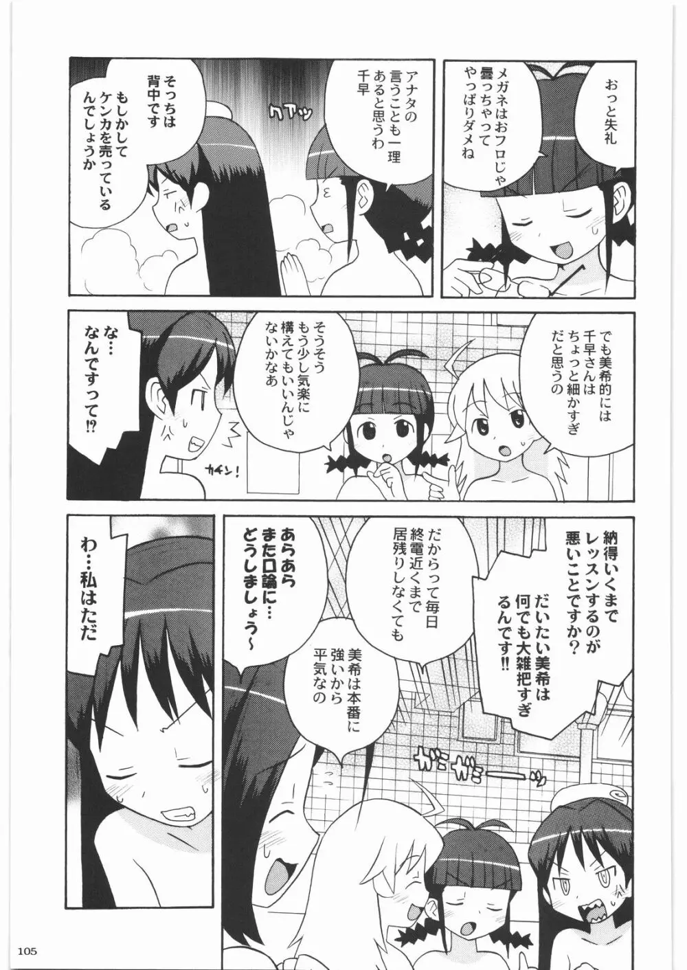 魔女っ娘三平 - page105