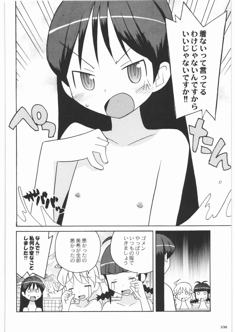 魔女っ娘三平 - page108