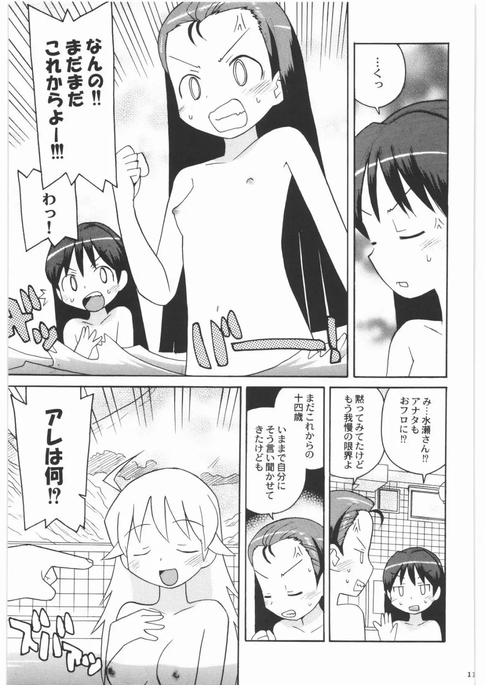 魔女っ娘三平 - page111