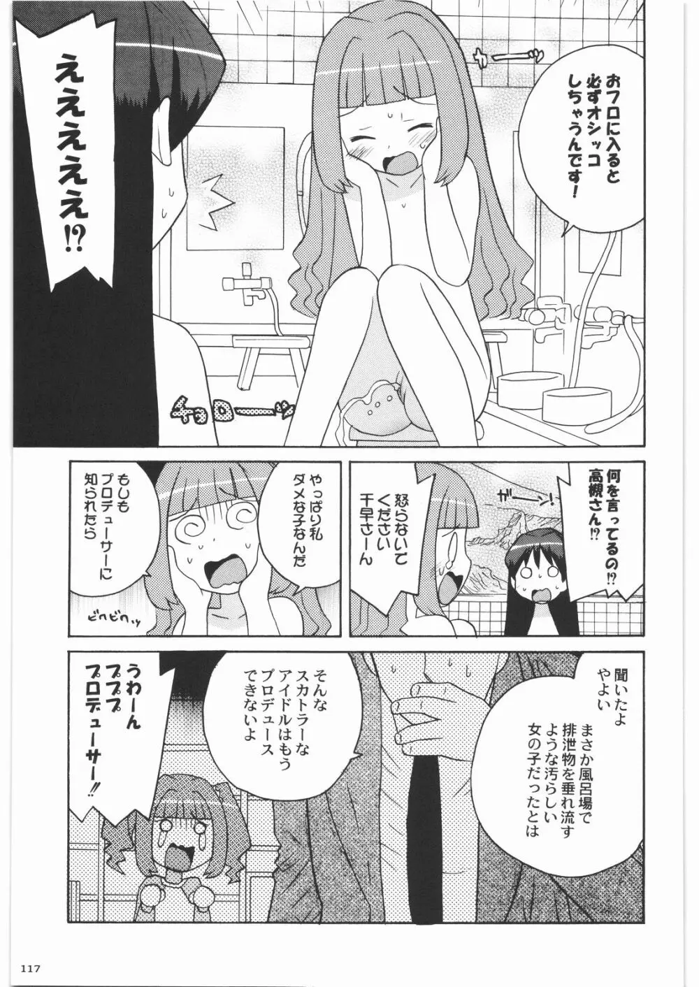 魔女っ娘三平 - page117