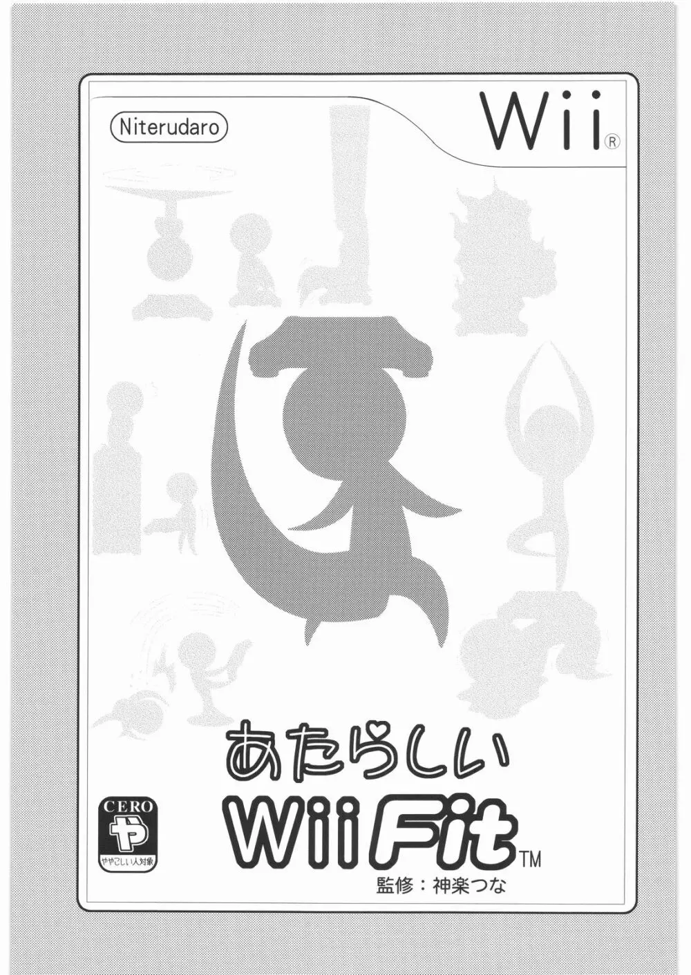 魔女っ娘三平 - page121