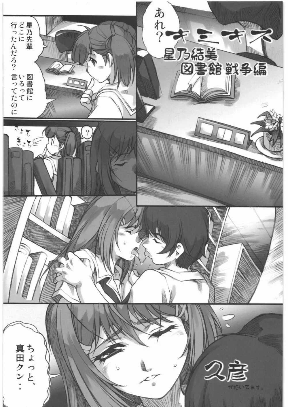 魔女っ娘三平 - page129