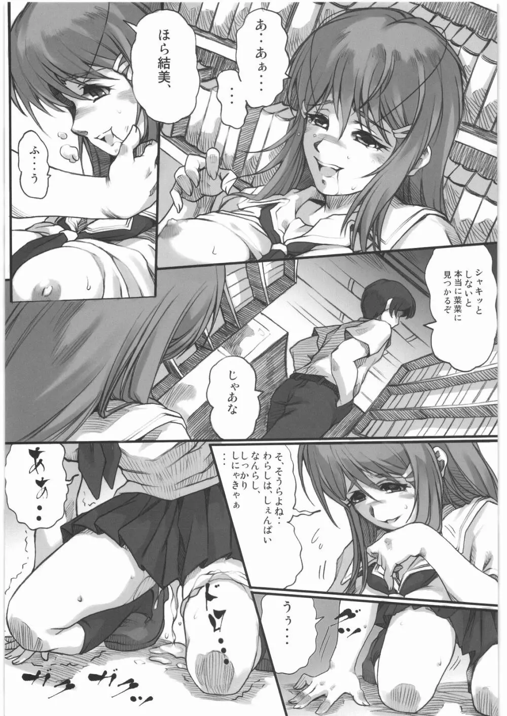 魔女っ娘三平 - page139