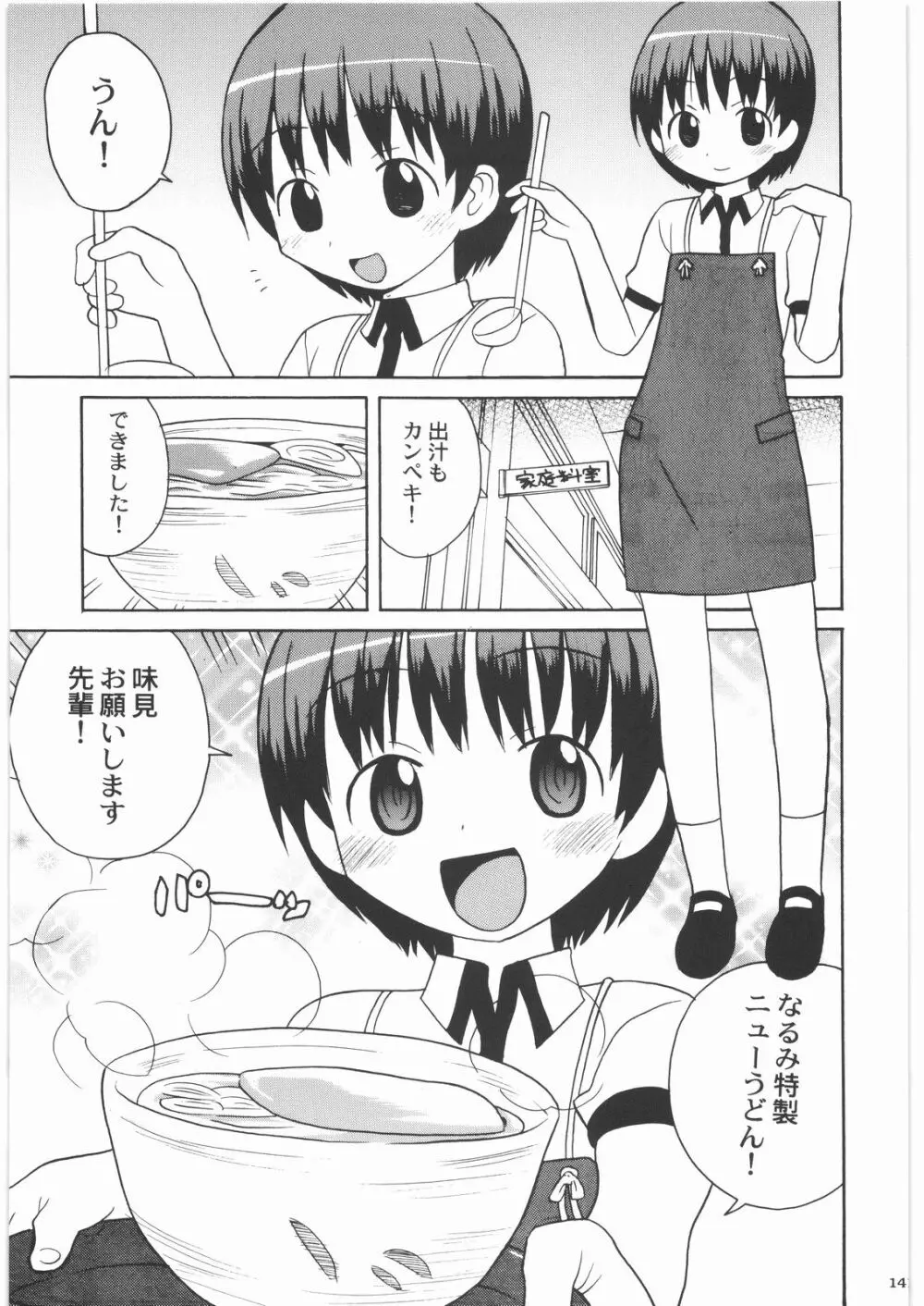 魔女っ娘三平 - page141