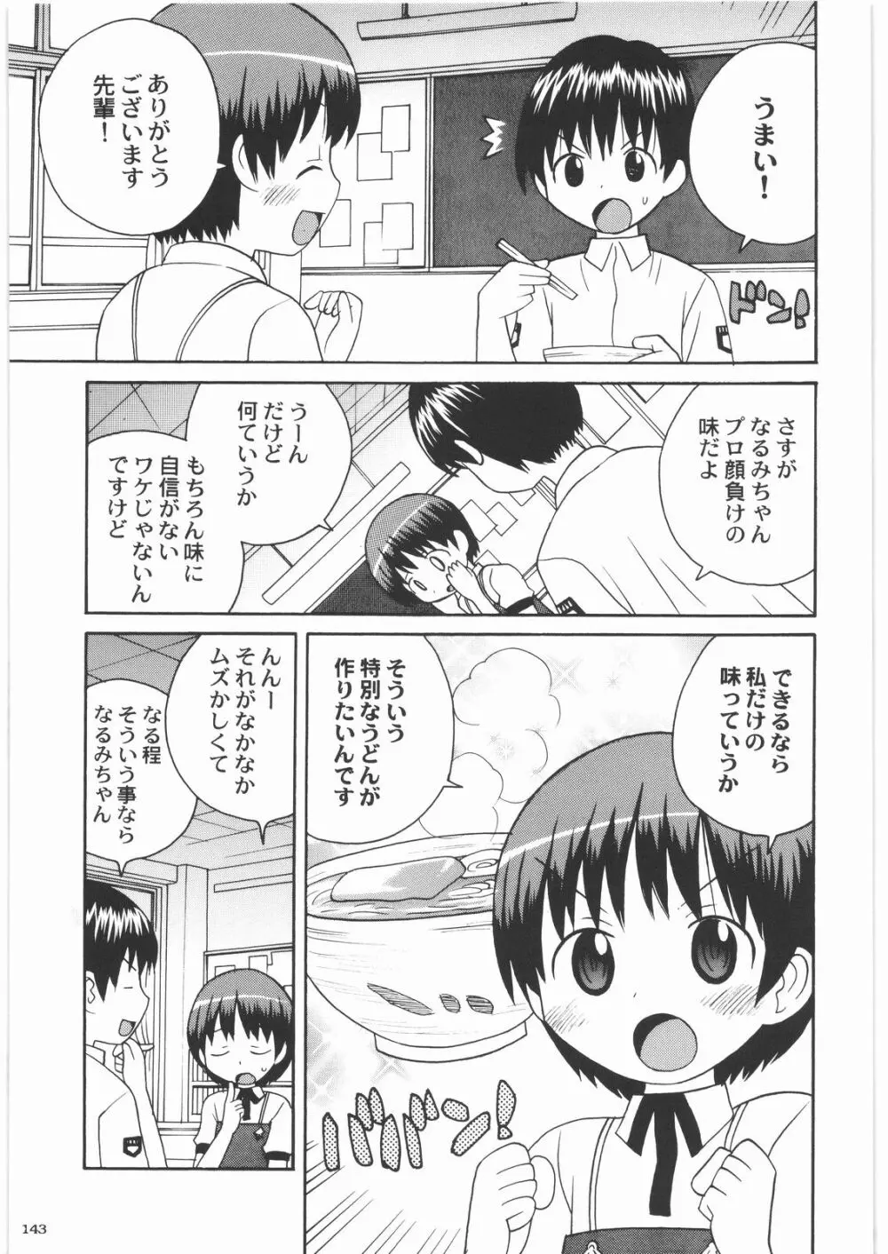 魔女っ娘三平 - page143