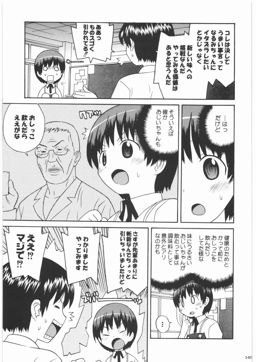 魔女っ娘三平 - page145