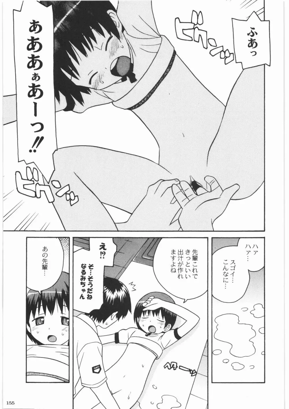 魔女っ娘三平 - page155