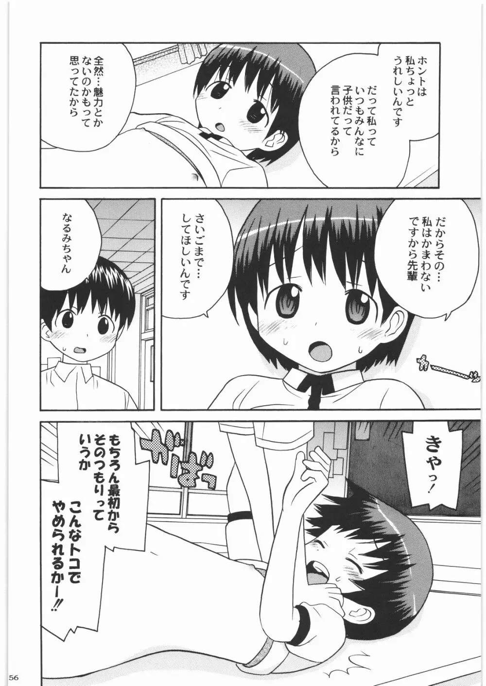 魔女っ娘三平 - page156