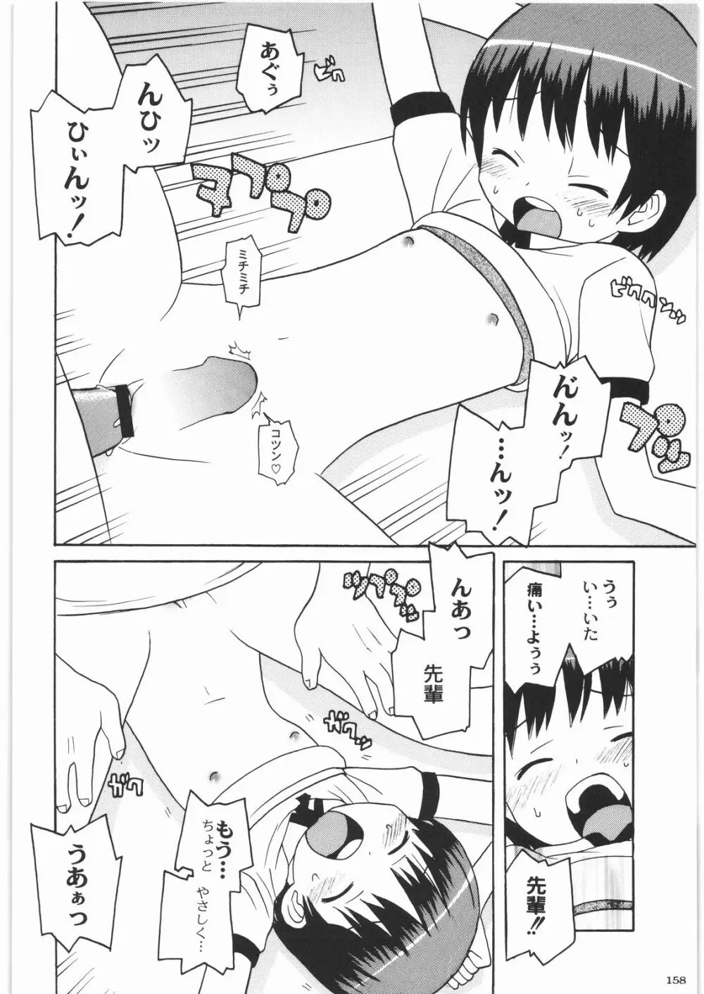 魔女っ娘三平 - page158