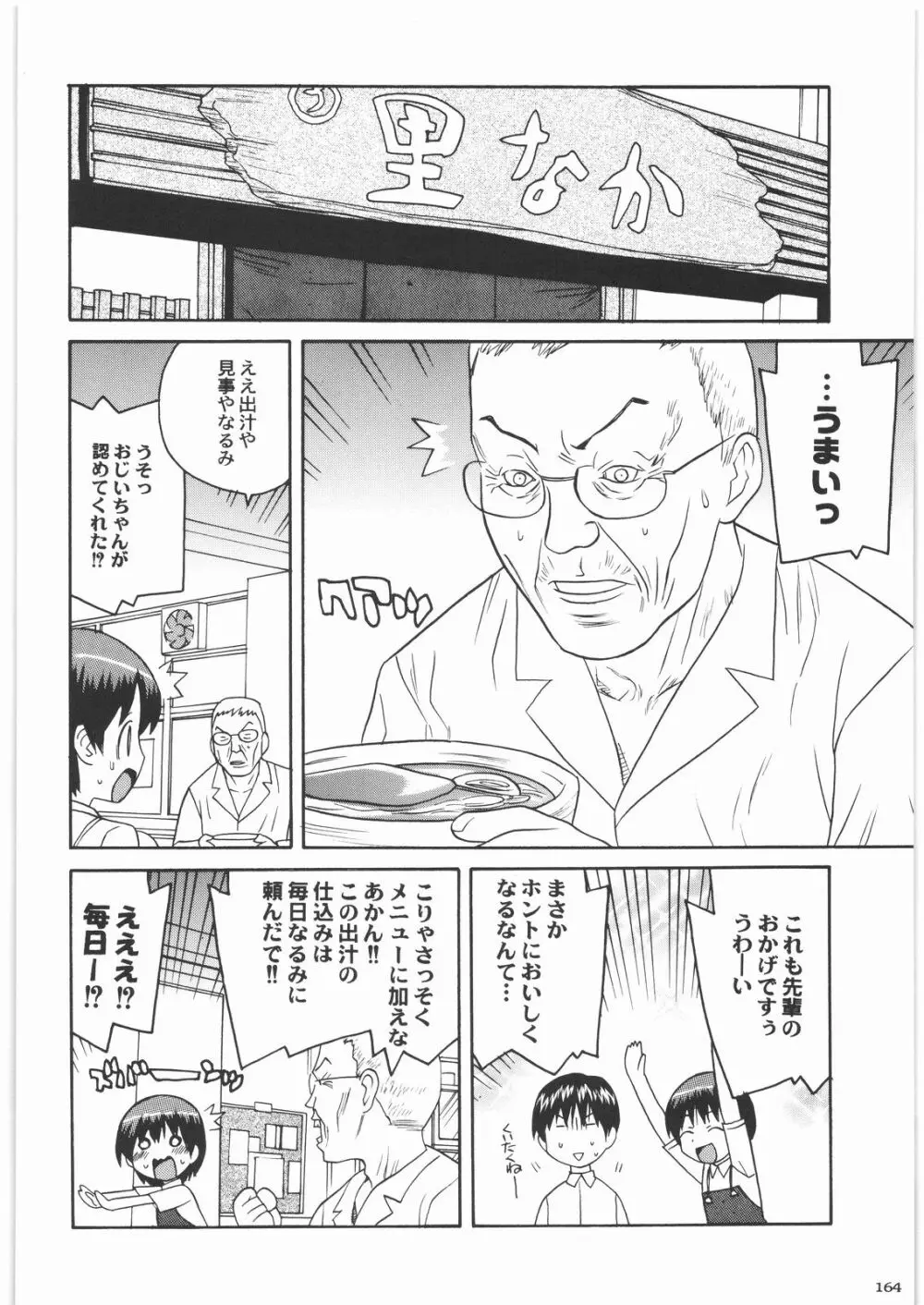 魔女っ娘三平 - page164