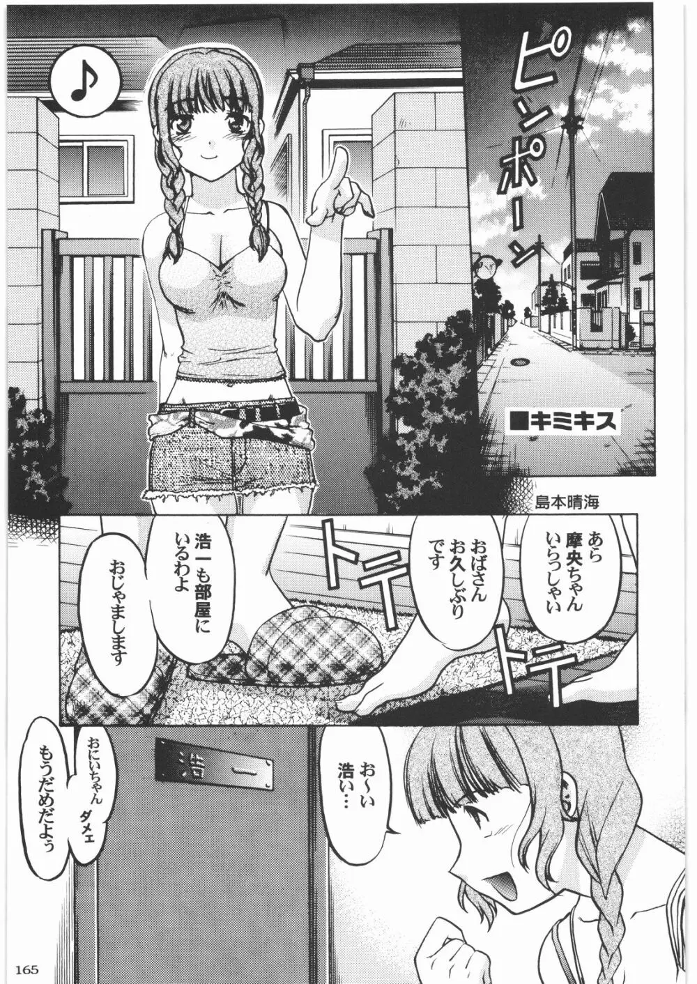 魔女っ娘三平 - page165