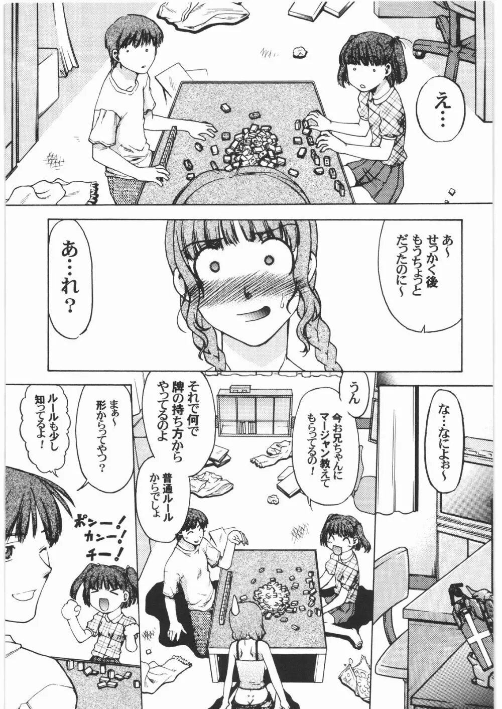 魔女っ娘三平 - page167