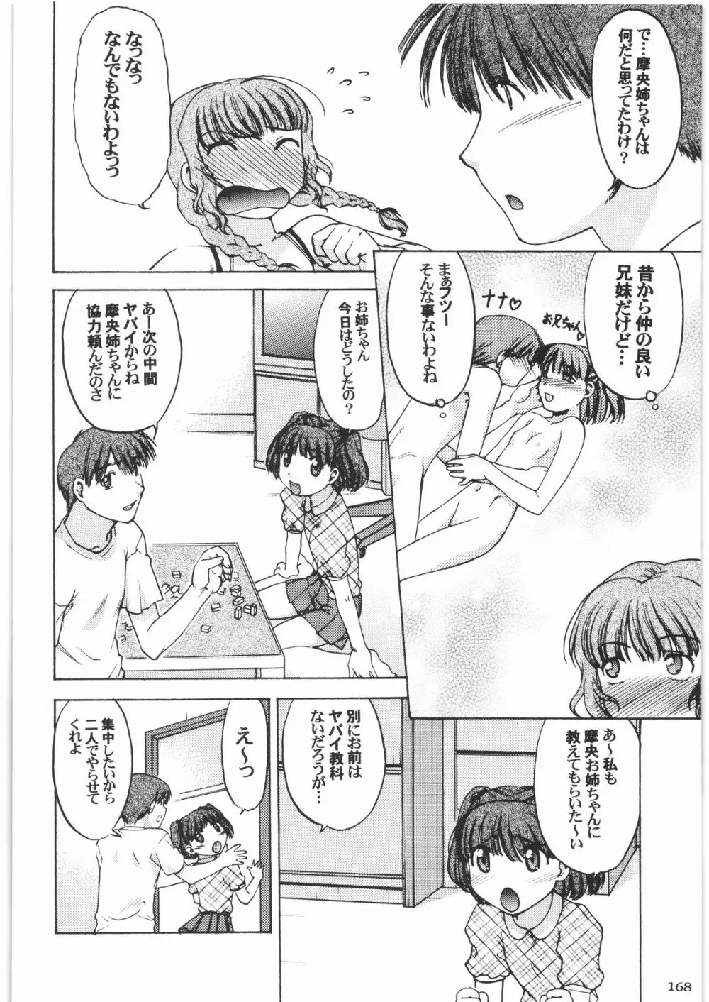 魔女っ娘三平 - page168