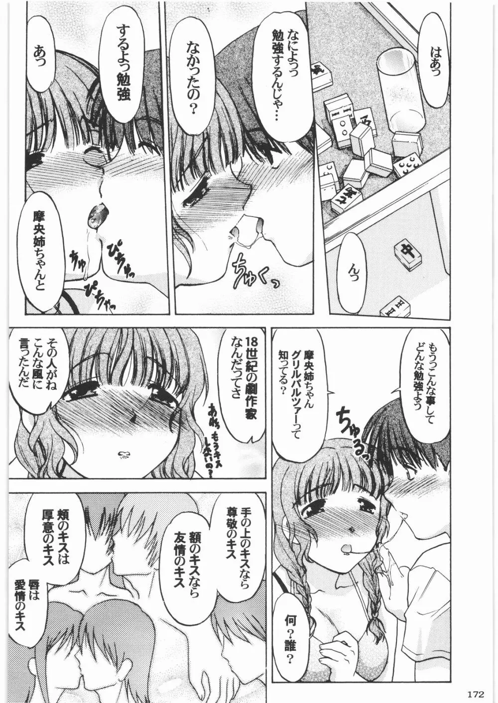 魔女っ娘三平 - page172