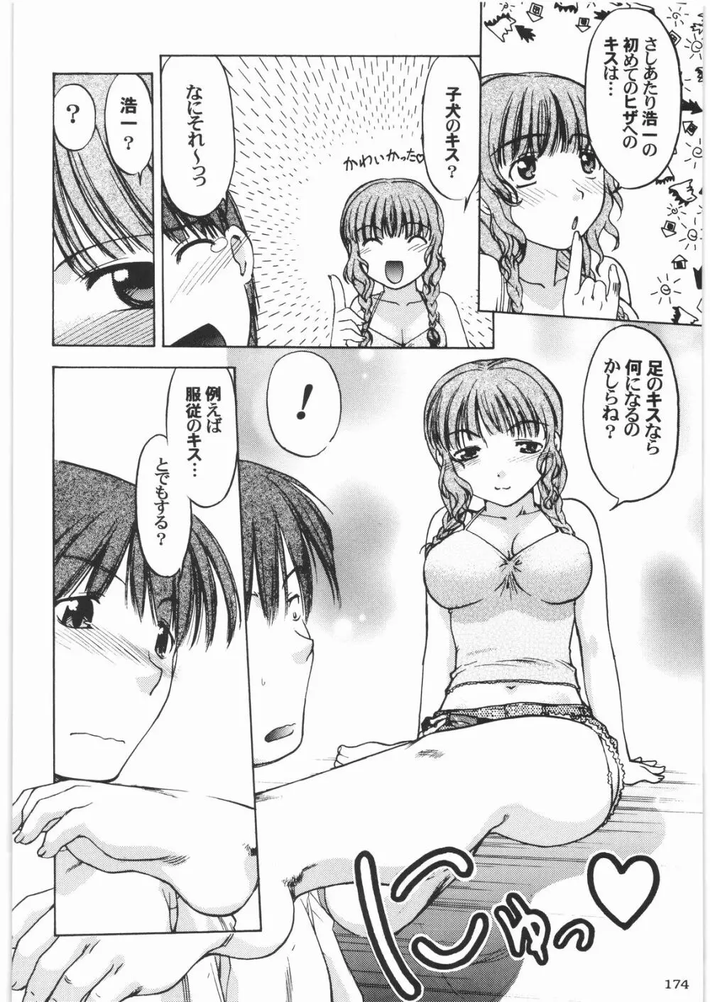 魔女っ娘三平 - page174