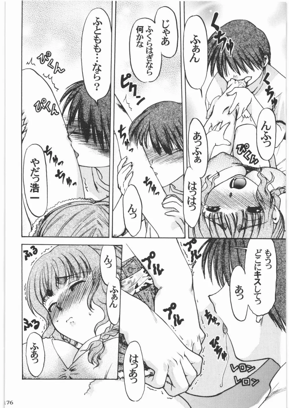 魔女っ娘三平 - page176