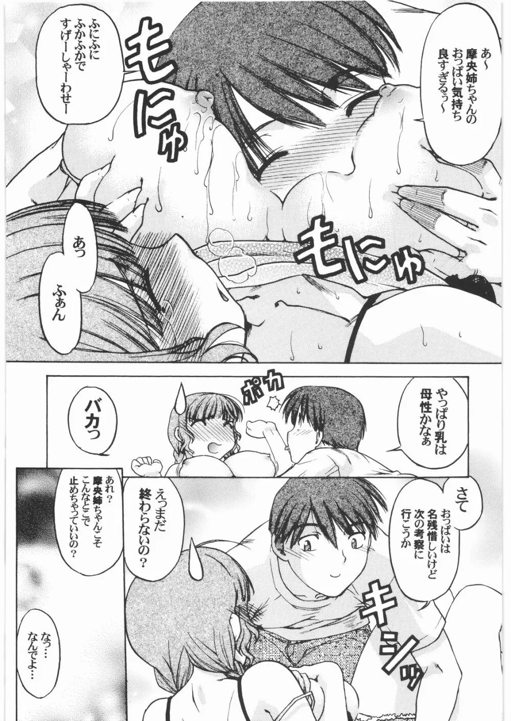 魔女っ娘三平 - page185