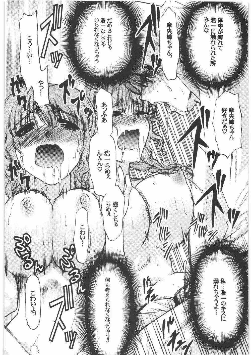 魔女っ娘三平 - page204