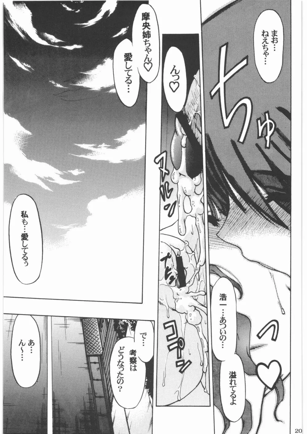 魔女っ娘三平 - page209