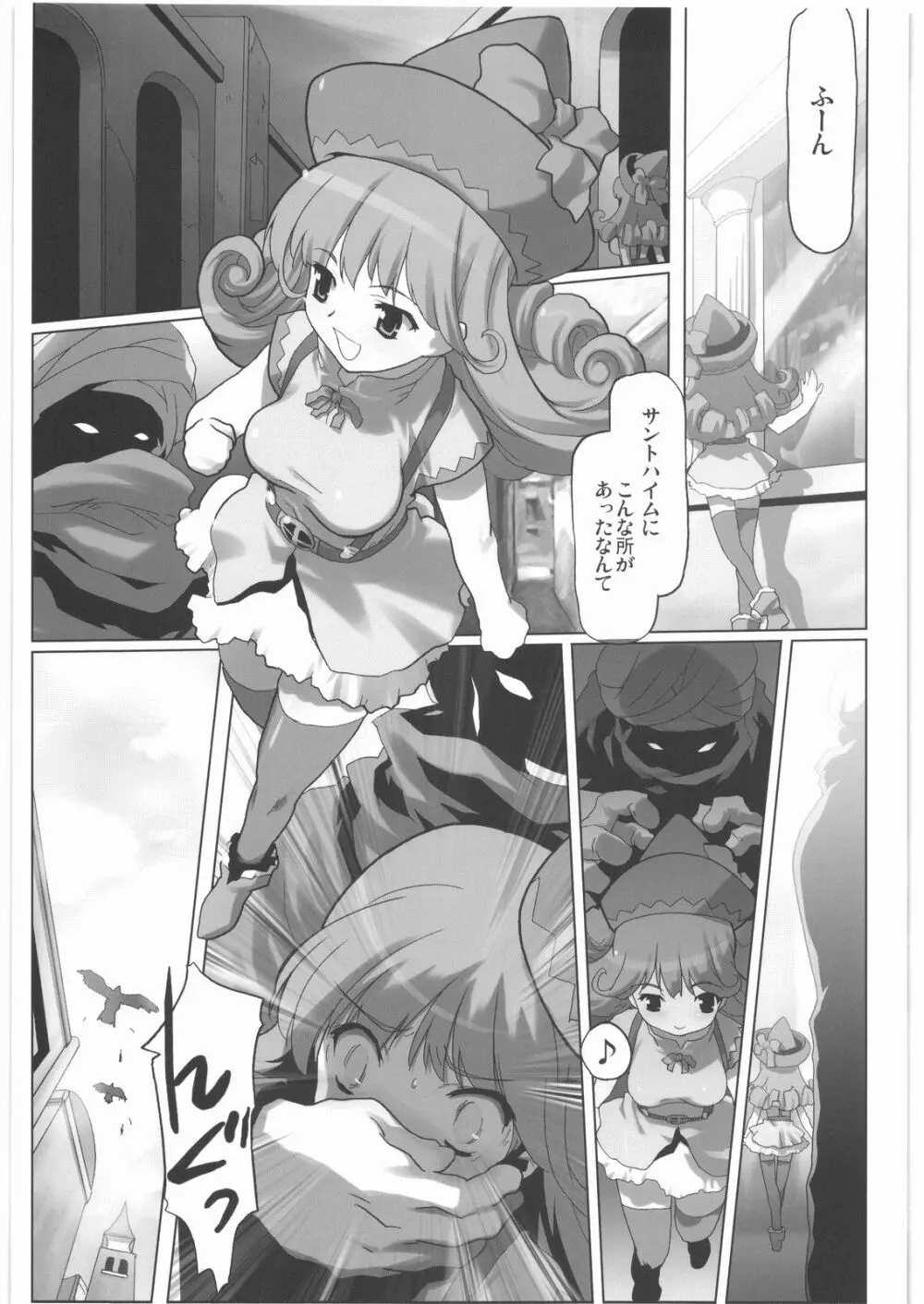 魔女っ娘三平 - page21
