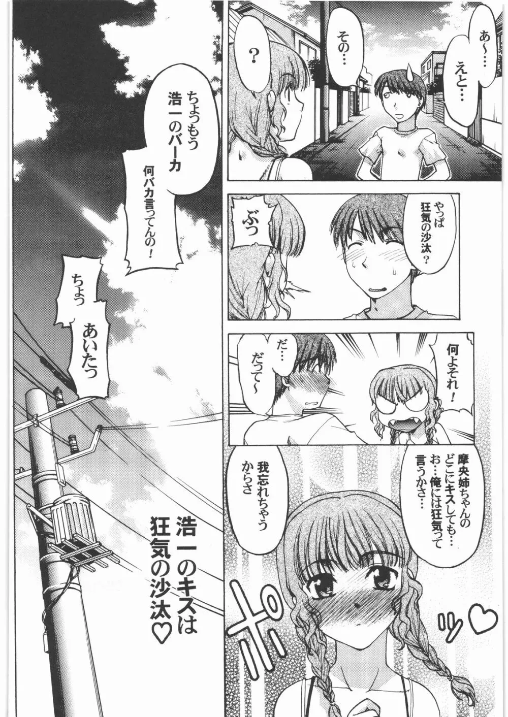 魔女っ娘三平 - page210