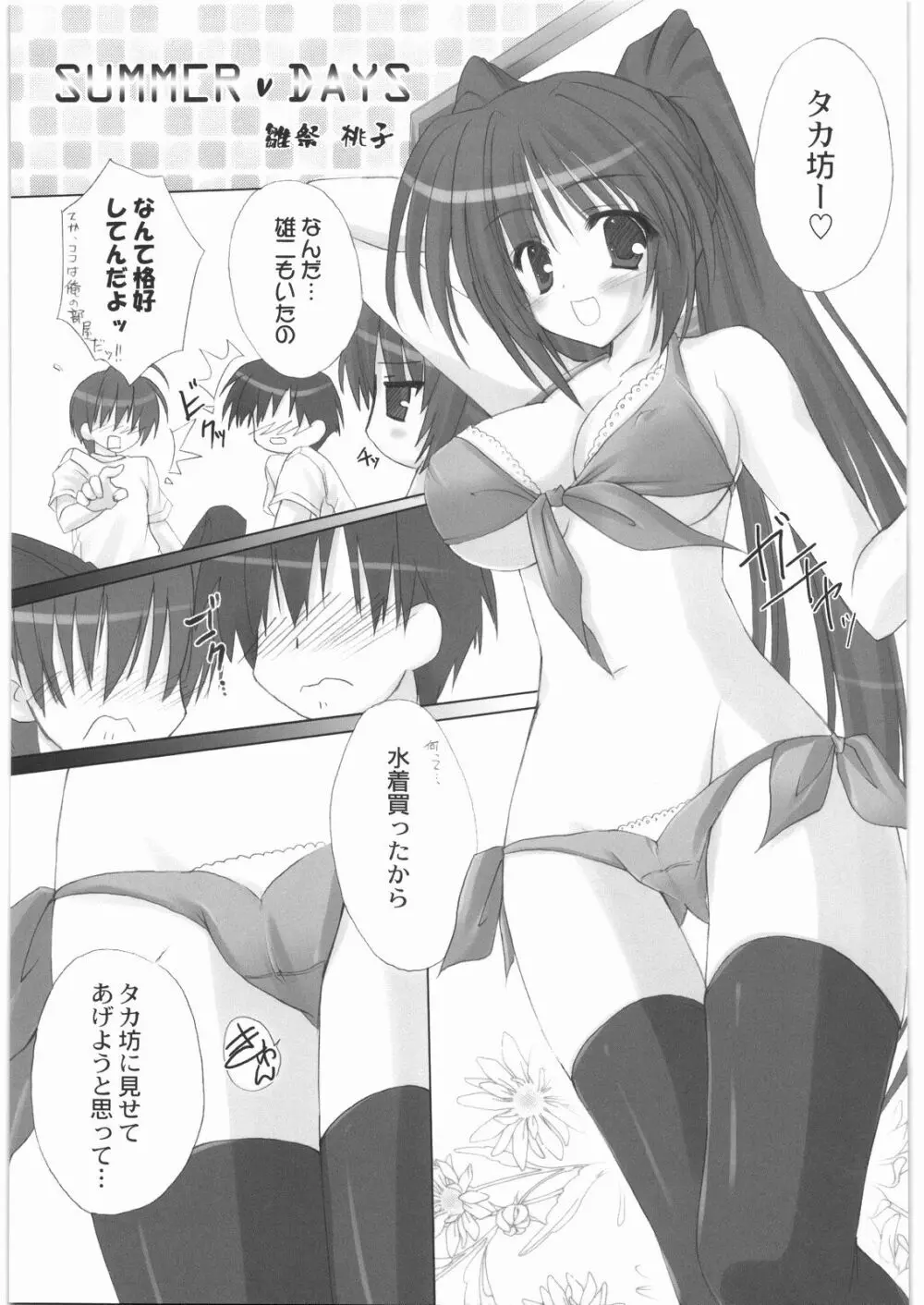 魔女っ娘三平 - page211