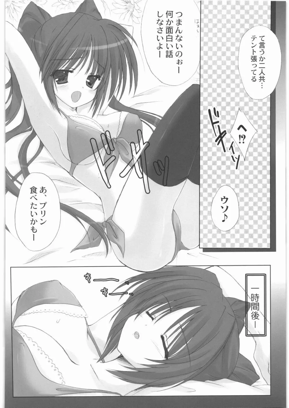 魔女っ娘三平 - page212