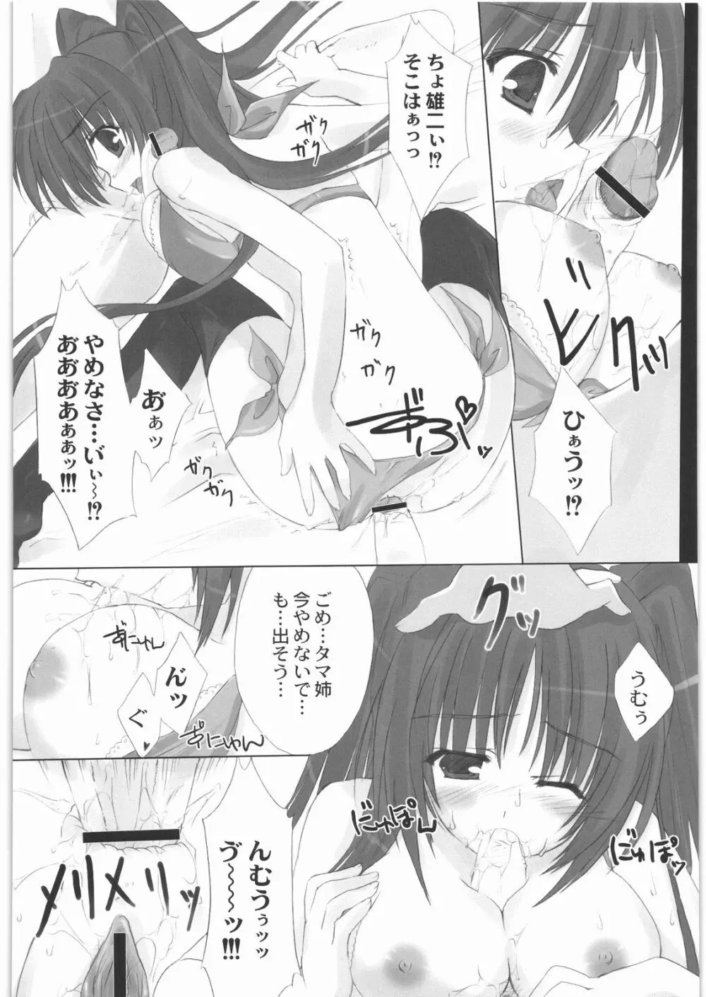 魔女っ娘三平 - page218