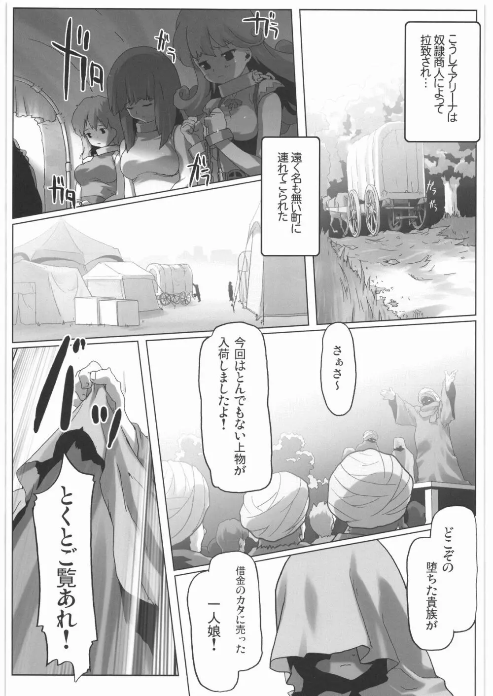 魔女っ娘三平 - page23