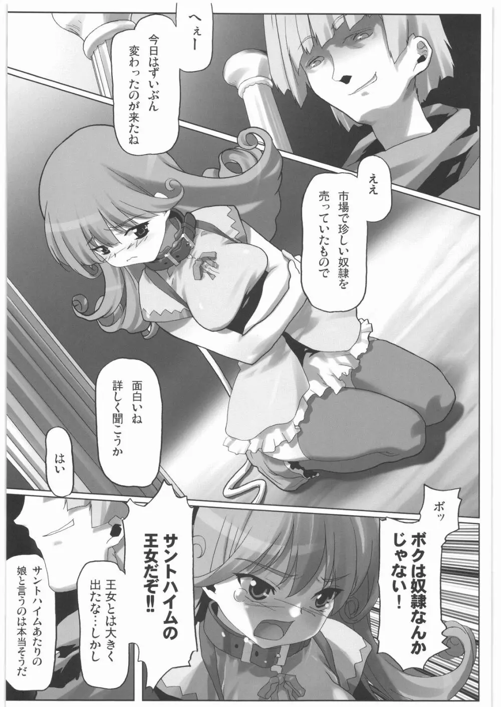 魔女っ娘三平 - page29