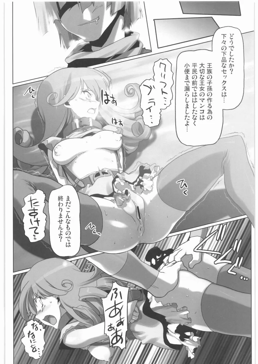 魔女っ娘三平 - page34