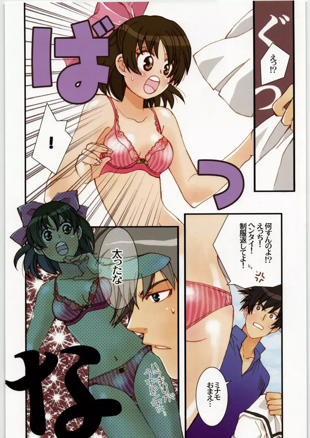 魔女っ娘三平 - page4