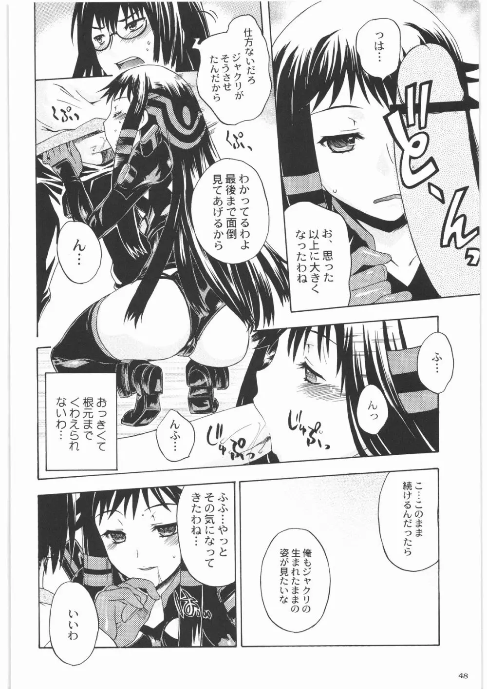 魔女っ娘三平 - page48