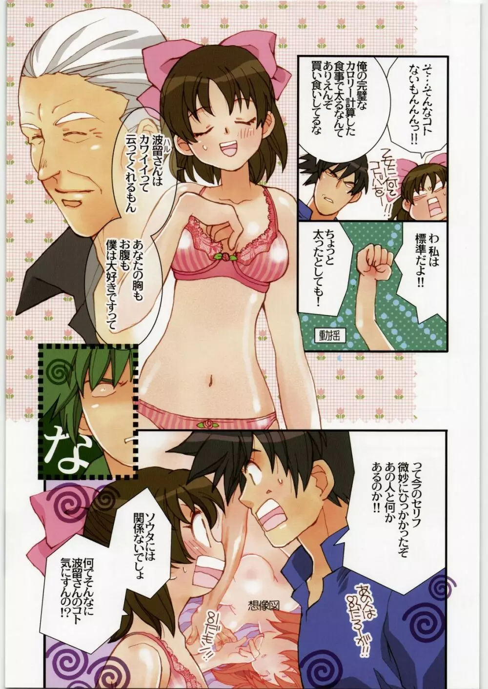 魔女っ娘三平 - page5