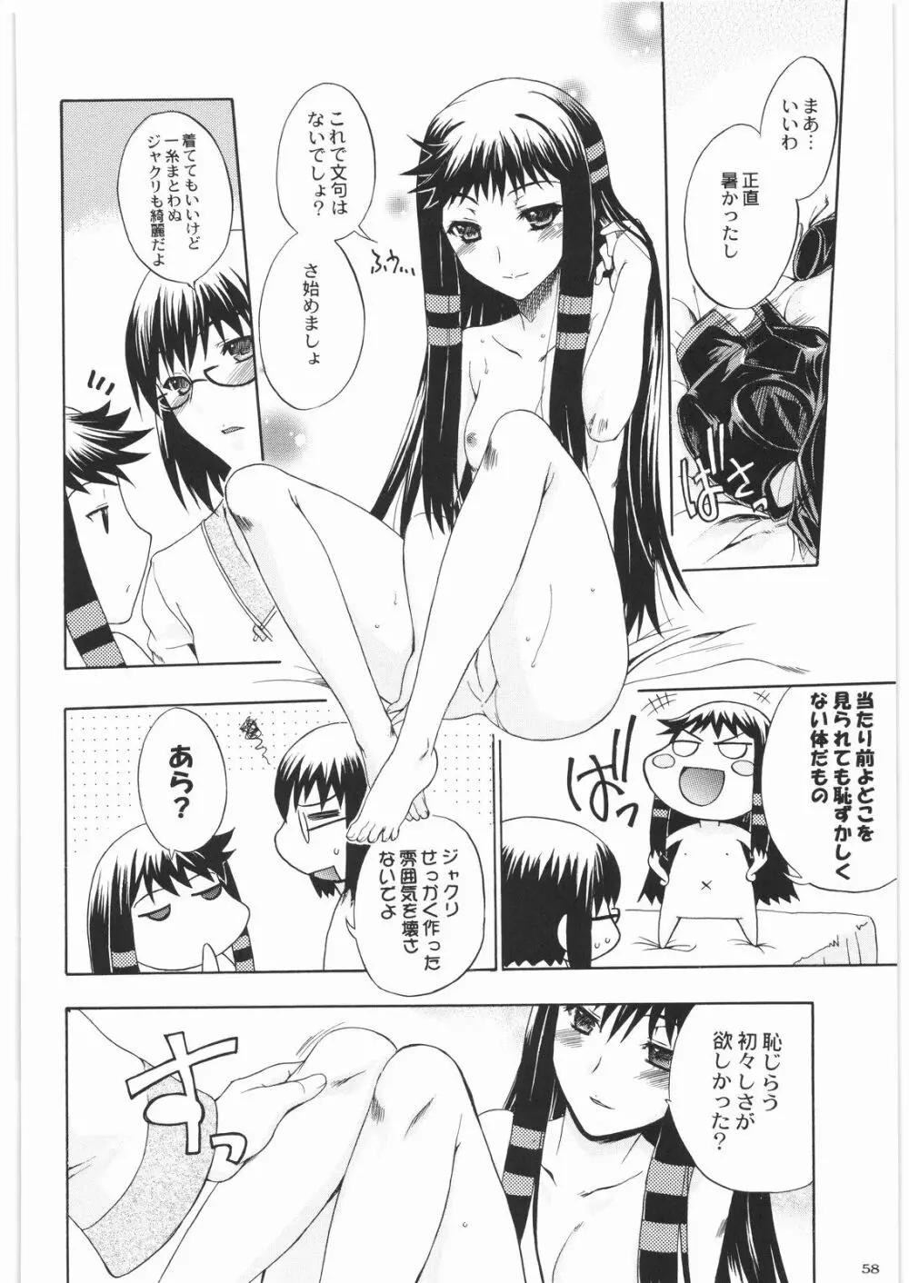 魔女っ娘三平 - page58