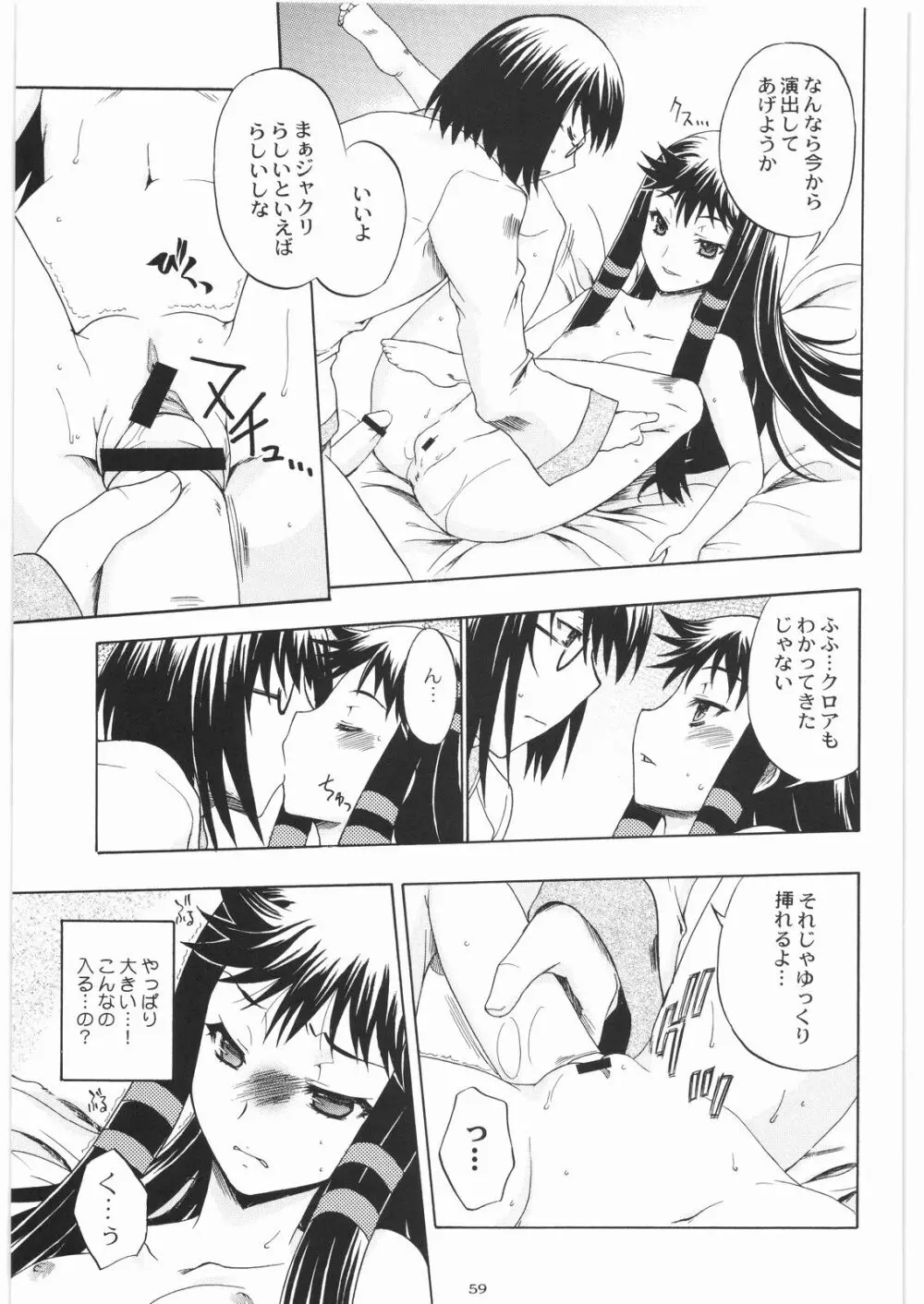 魔女っ娘三平 - page59