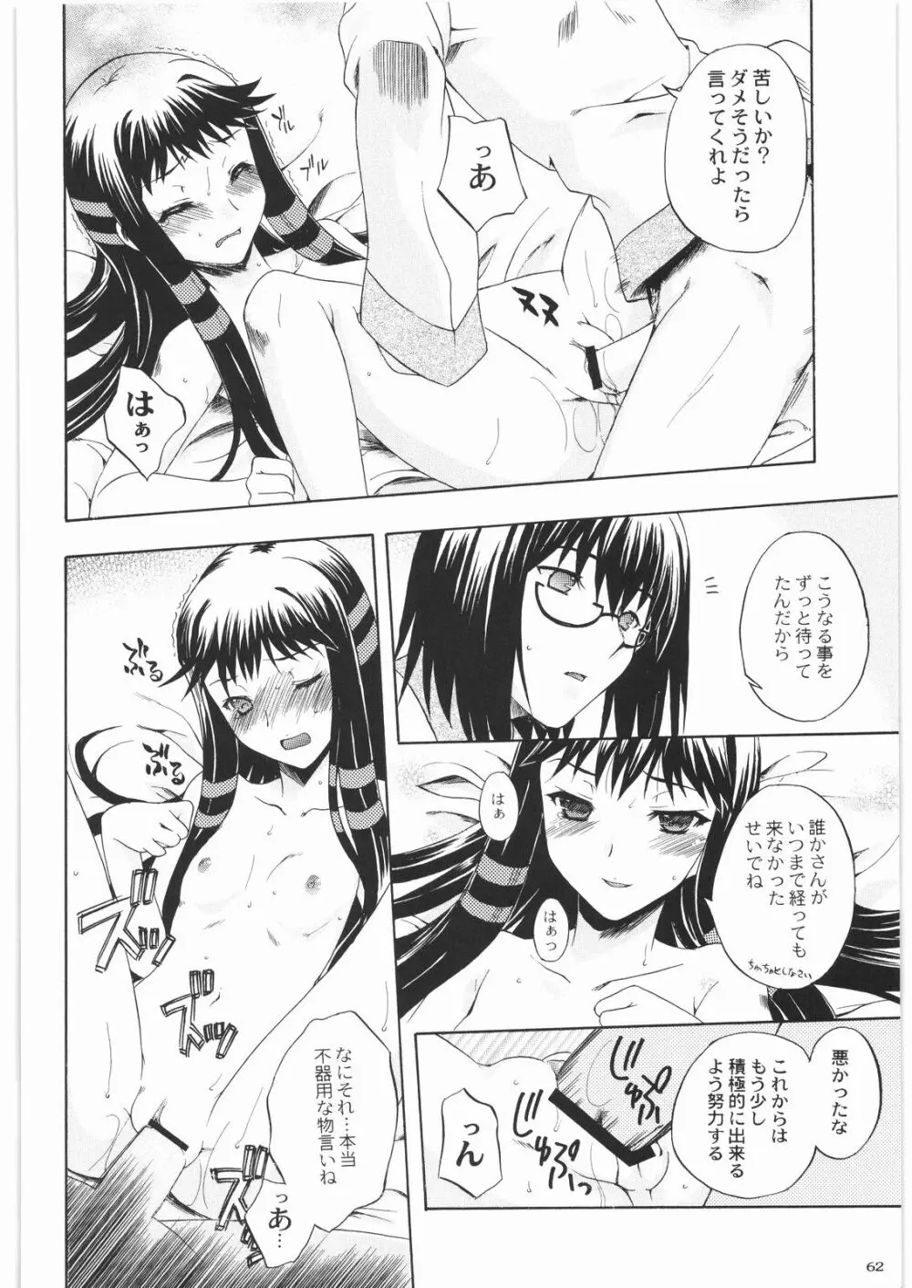 魔女っ娘三平 - page62