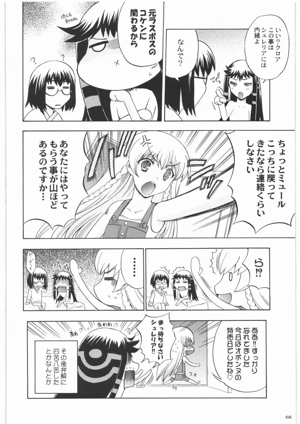 魔女っ娘三平 - page68