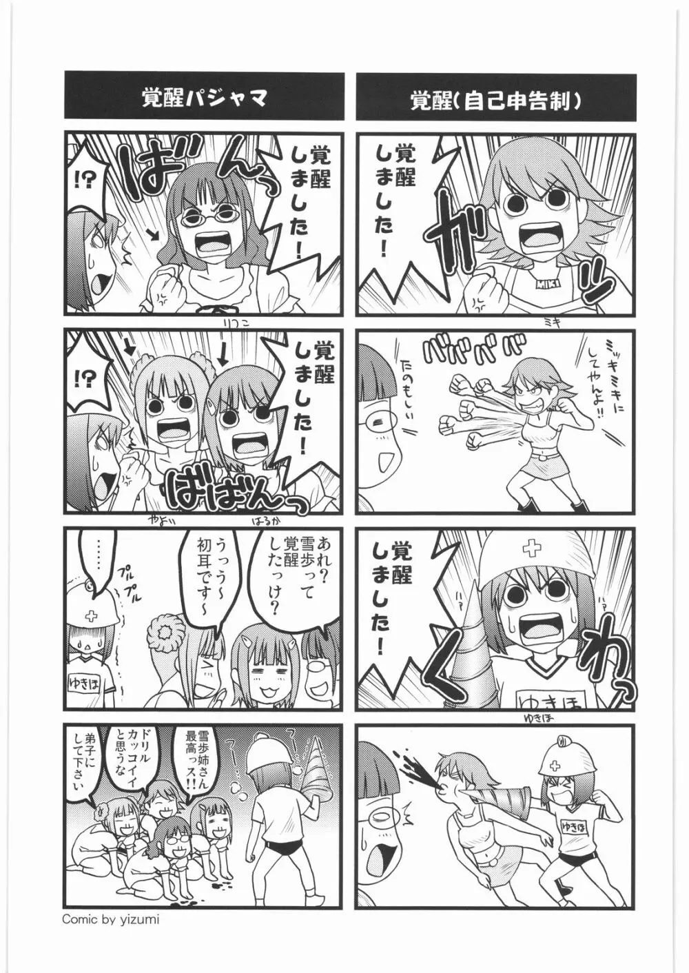魔女っ娘三平 - page69
