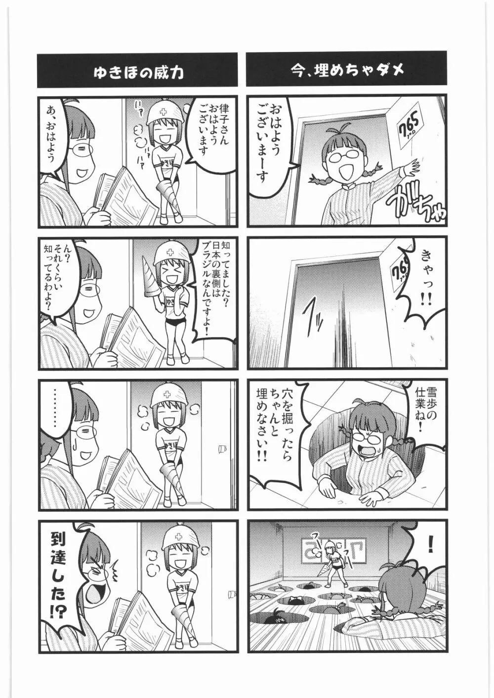 魔女っ娘三平 - page70
