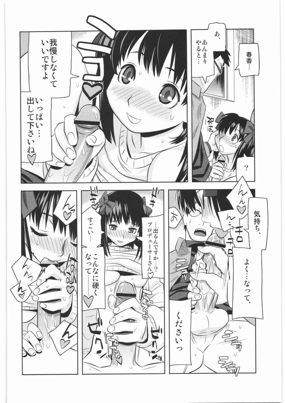 魔女っ娘三平 - page74